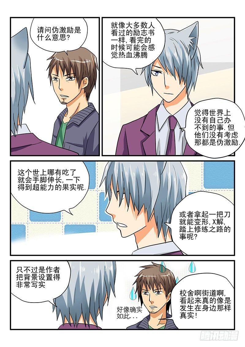 怪物馆韩漫全集-第9章 对漫画的看法无删减无遮挡章节图片 