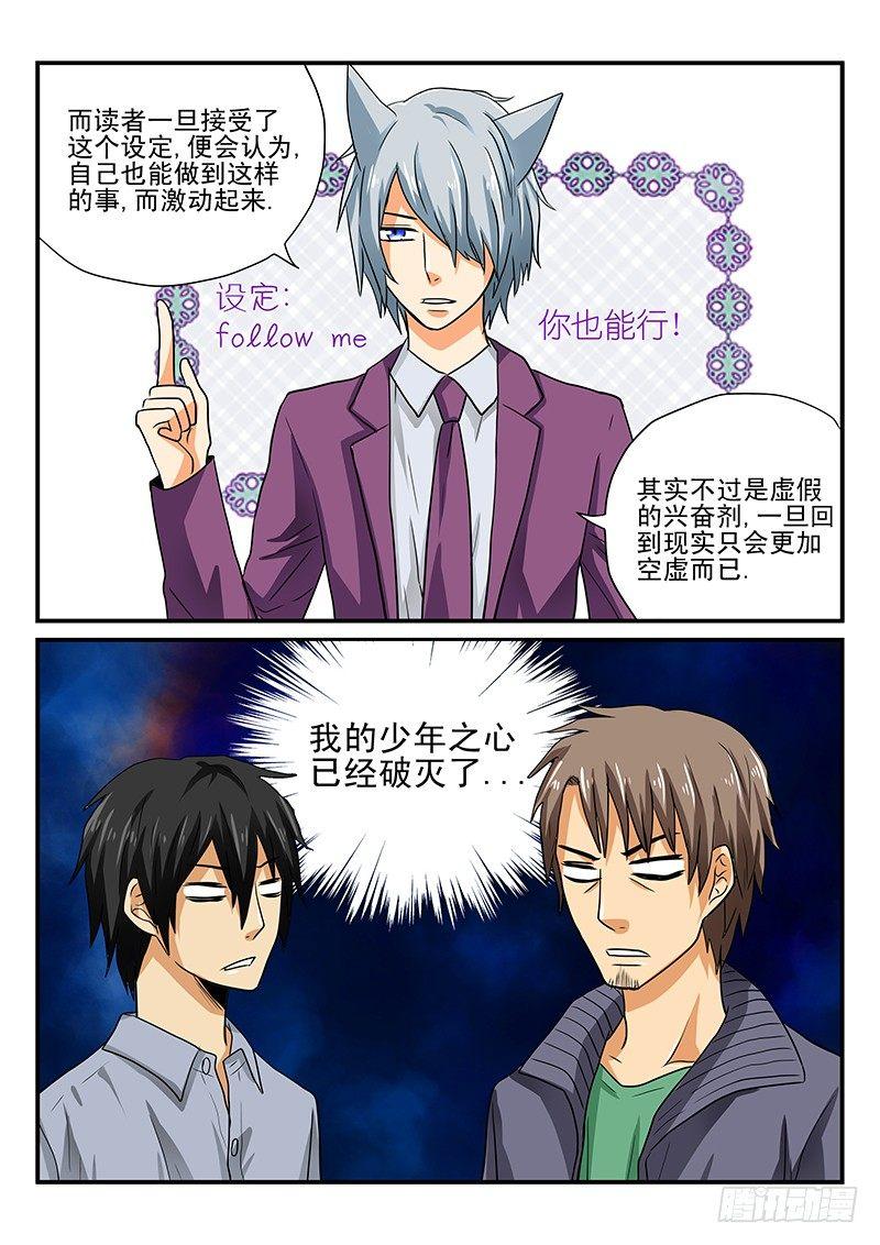 怪物馆韩漫全集-第9章 对漫画的看法无删减无遮挡章节图片 