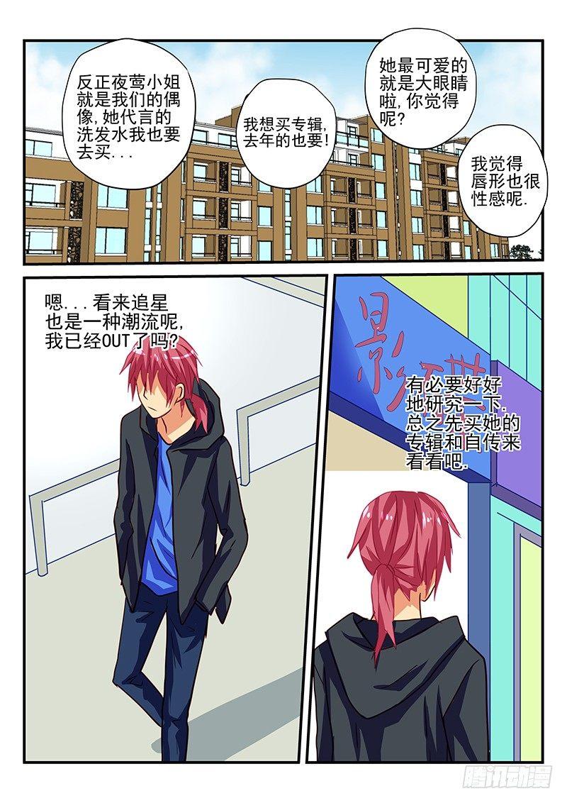 怪物馆韩漫全集-第84章 追星无删减无遮挡章节图片 