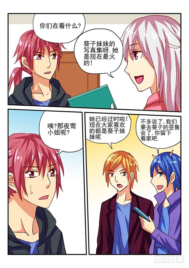 怪物馆韩漫全集-第84章 追星无删减无遮挡章节图片 