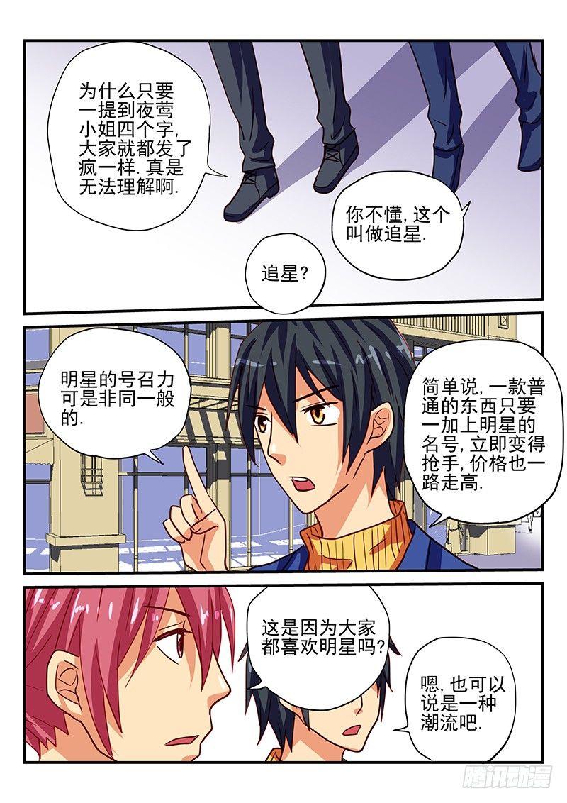 怪物馆韩漫全集-第84章 追星无删减无遮挡章节图片 