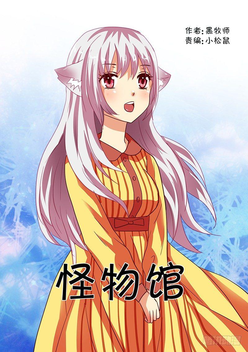 怪物馆韩漫全集-第87章 奇怪的寺庙无删减无遮挡章节图片 
