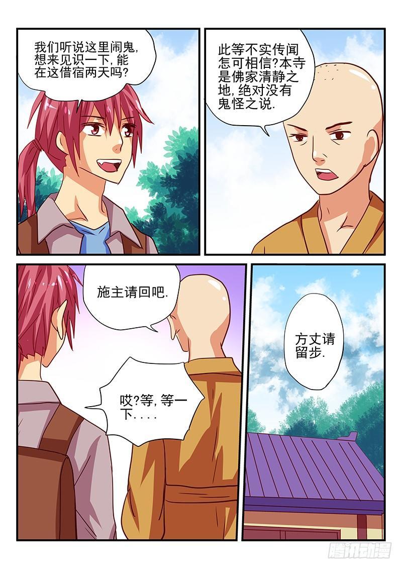 怪物馆韩漫全集-第87章 奇怪的寺庙无删减无遮挡章节图片 