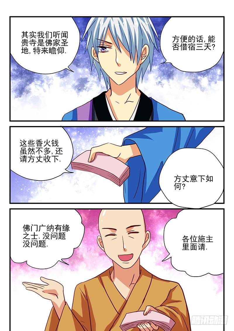 怪物馆韩漫全集-第87章 奇怪的寺庙无删减无遮挡章节图片 