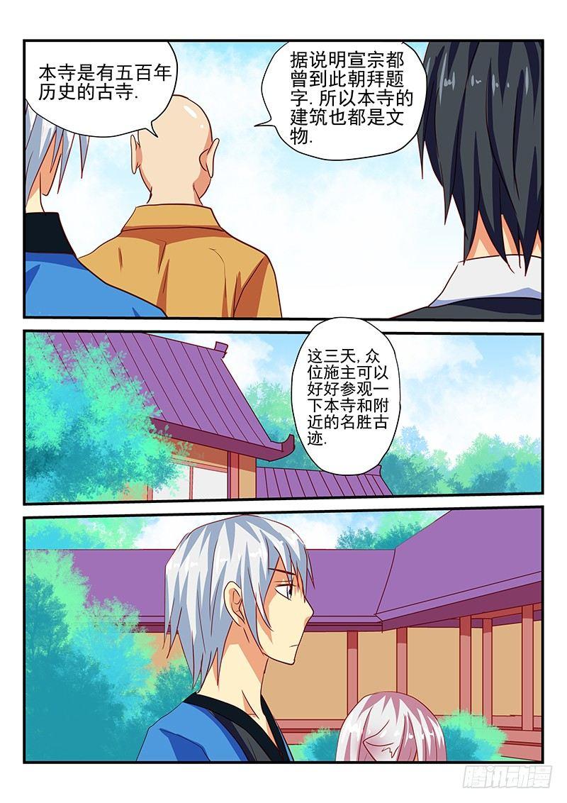 怪物馆韩漫全集-第87章 奇怪的寺庙无删减无遮挡章节图片 