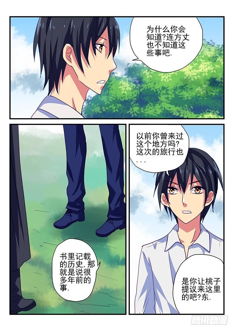怪物馆韩漫全集-第91章 记忆无删减无遮挡章节图片 