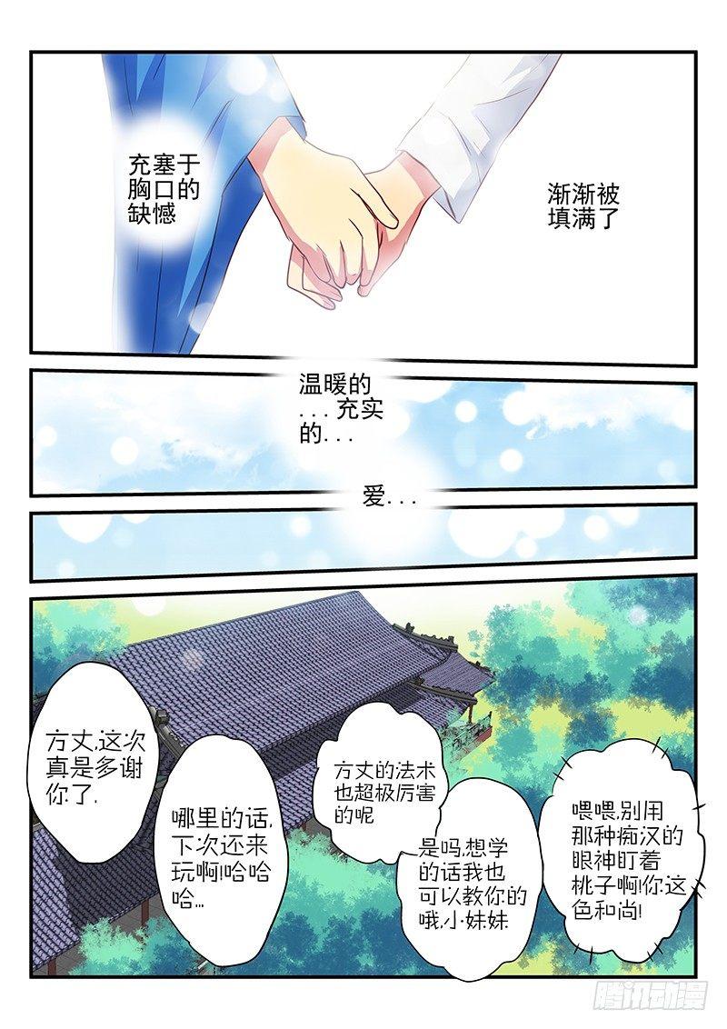 怪物馆韩漫全集-第95章 不变的爱无删减无遮挡章节图片 