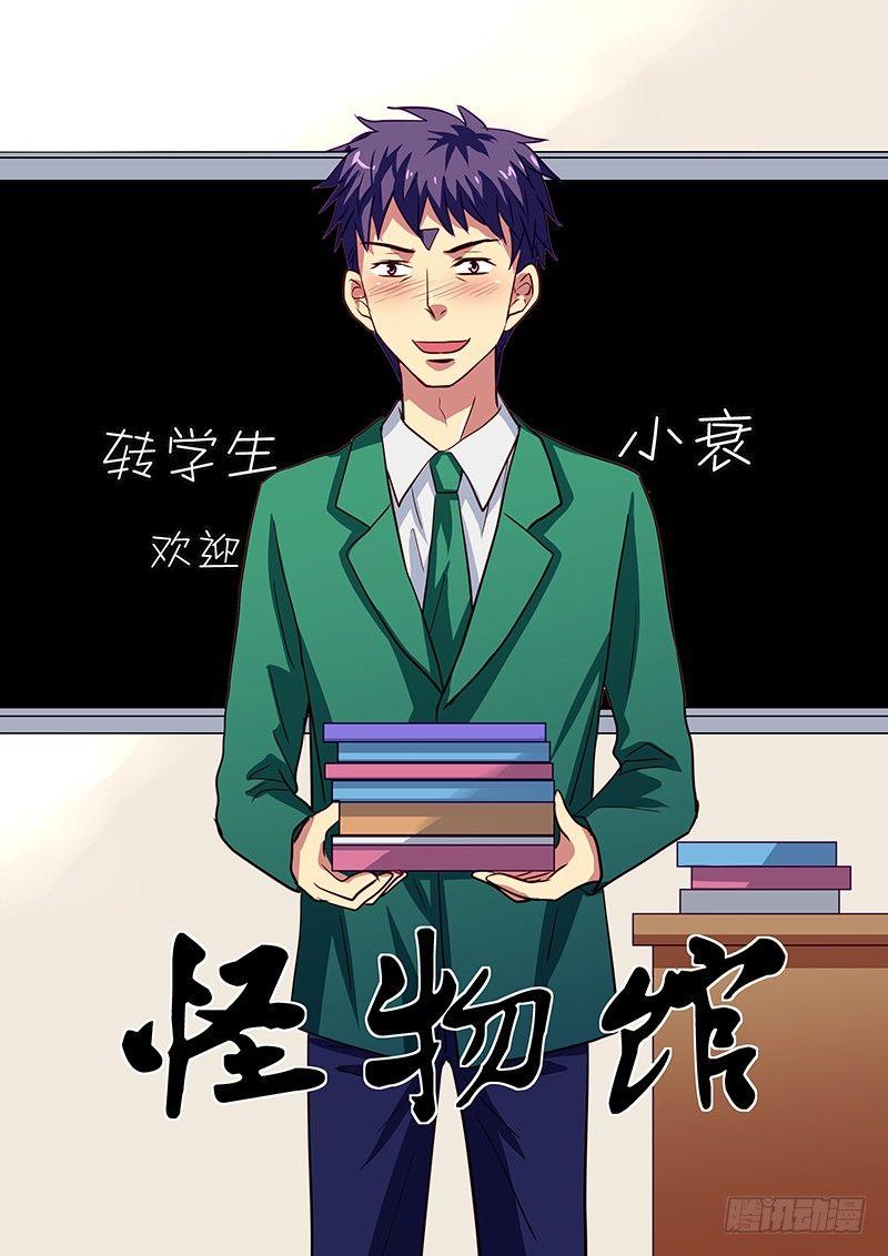 怪物馆韩漫全集-第96章 衰神的生日会无删减无遮挡章节图片 