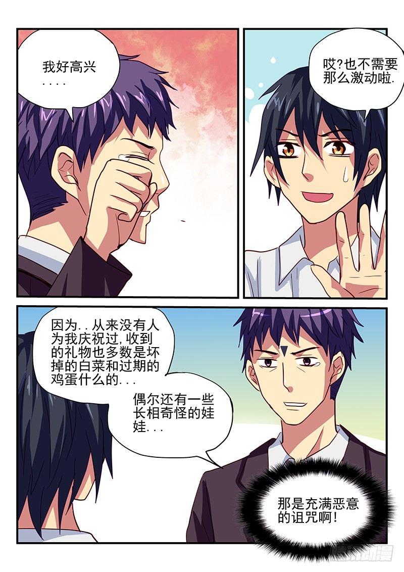 怪物馆韩漫全集-第96章 衰神的生日会无删减无遮挡章节图片 