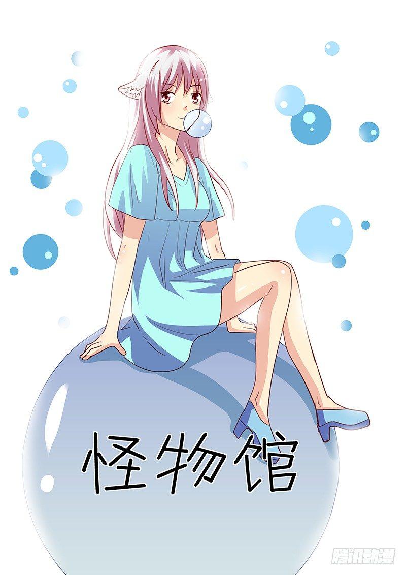 怪物馆韩漫全集-第99章 泡泡糖无删减无遮挡章节图片 