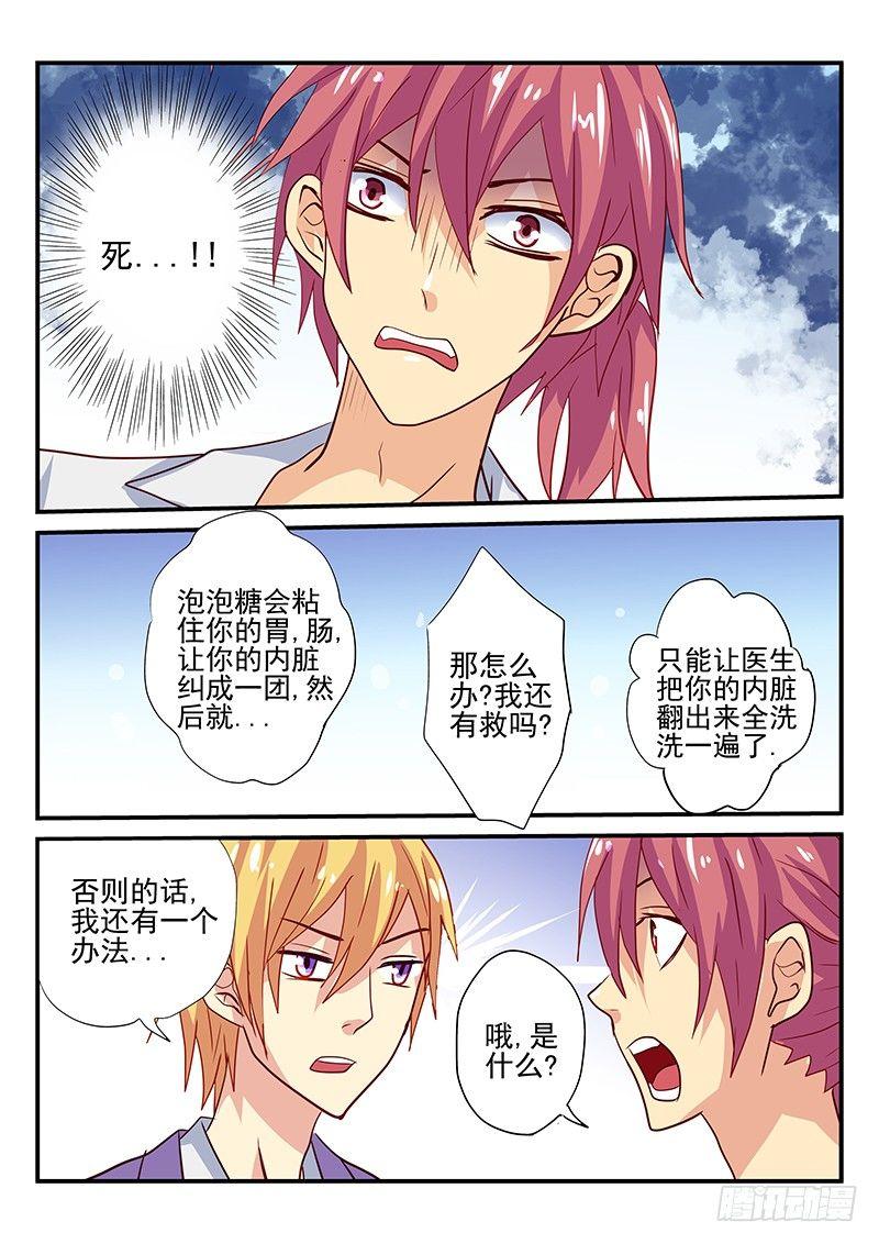 怪物馆韩漫全集-第99章 泡泡糖无删减无遮挡章节图片 