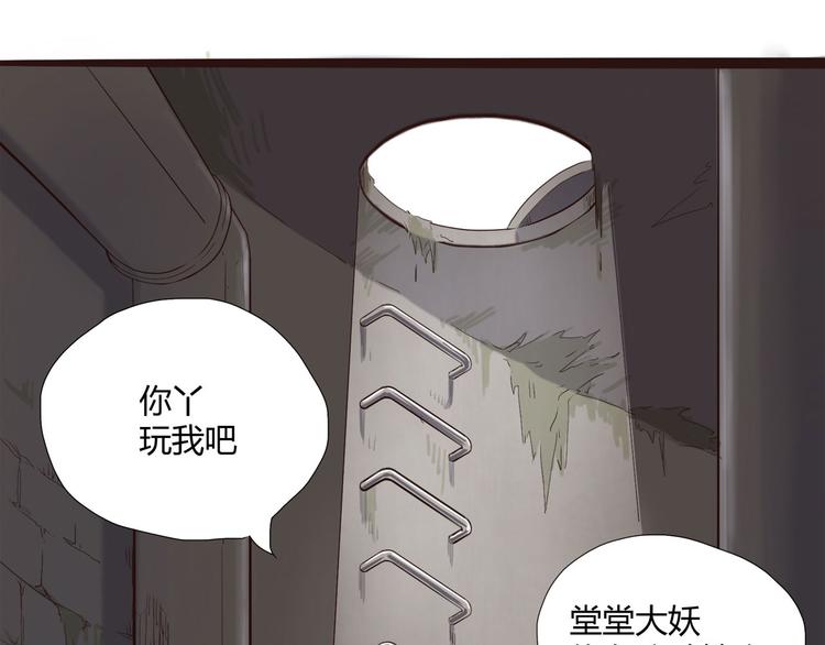 怪医不语韩漫全集-第1话 跟我一起去寻妖！无删减无遮挡章节图片 