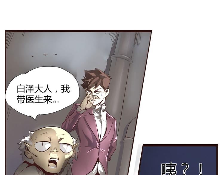 怪医不语韩漫全集-第1话 跟我一起去寻妖！无删减无遮挡章节图片 