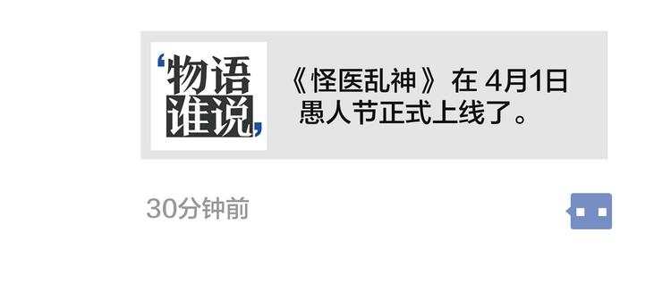 怪医不语韩漫全集-第1话 跟我一起去寻妖！无删减无遮挡章节图片 
