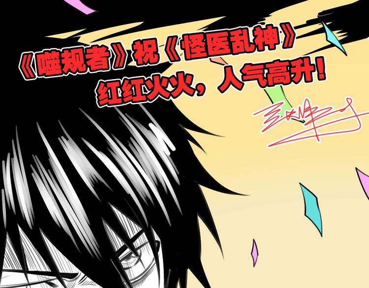 怪医不语韩漫全集-第1话 跟我一起去寻妖！无删减无遮挡章节图片 