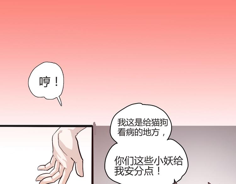 怪医不语韩漫全集-第1话 跟我一起去寻妖！无删减无遮挡章节图片 