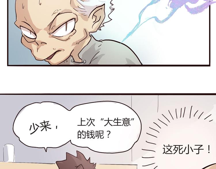怪医不语韩漫全集-第1话 跟我一起去寻妖！无删减无遮挡章节图片 
