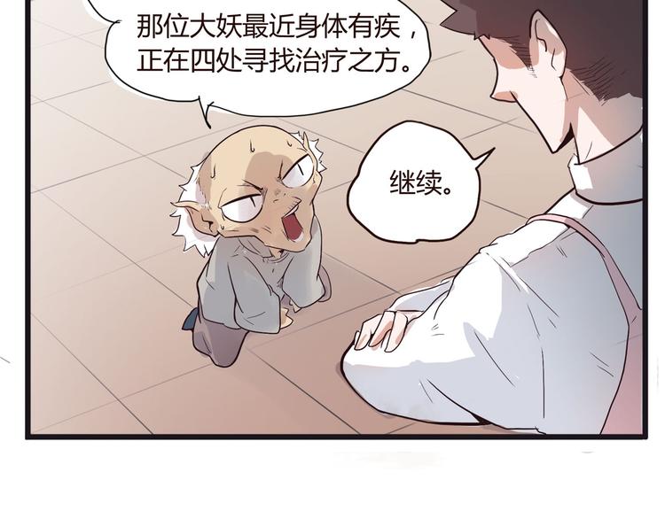 怪医不语韩漫全集-第1话 跟我一起去寻妖！无删减无遮挡章节图片 