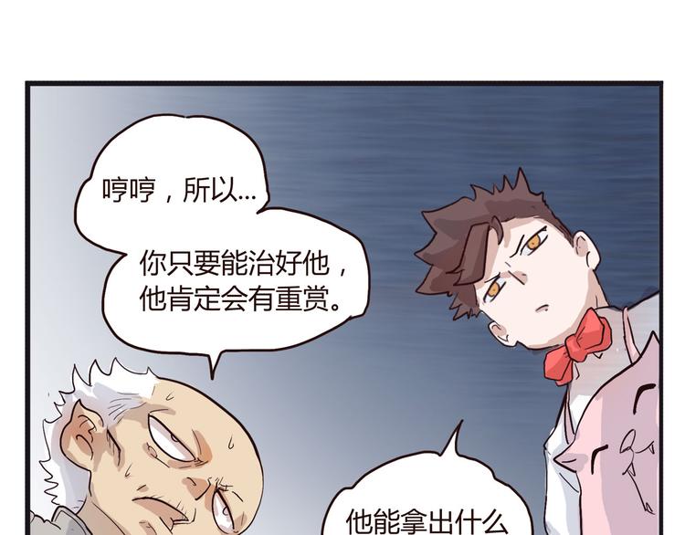 怪医不语韩漫全集-第1话 跟我一起去寻妖！无删减无遮挡章节图片 