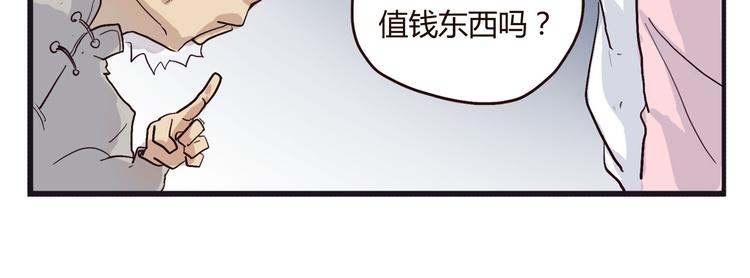 怪医不语韩漫全集-第1话 跟我一起去寻妖！无删减无遮挡章节图片 