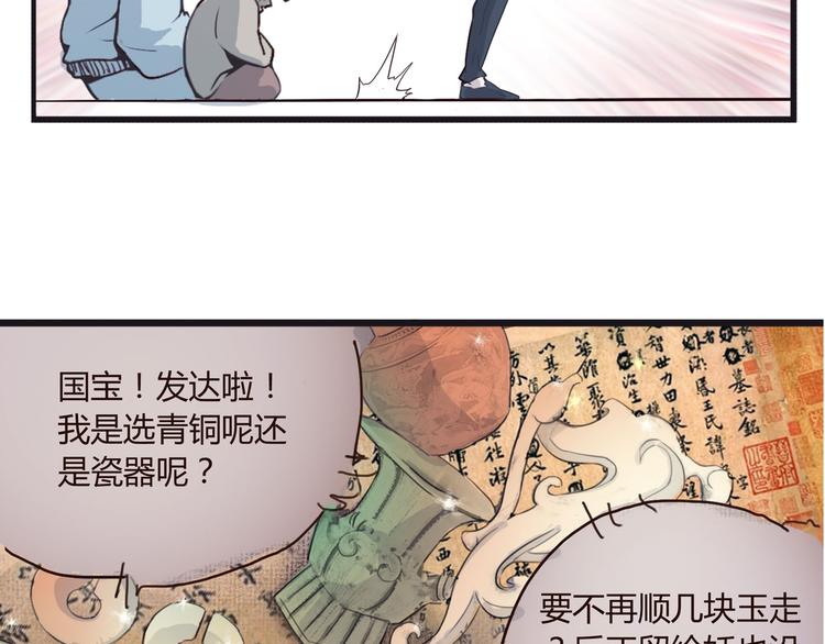 怪医不语韩漫全集-第1话 跟我一起去寻妖！无删减无遮挡章节图片 