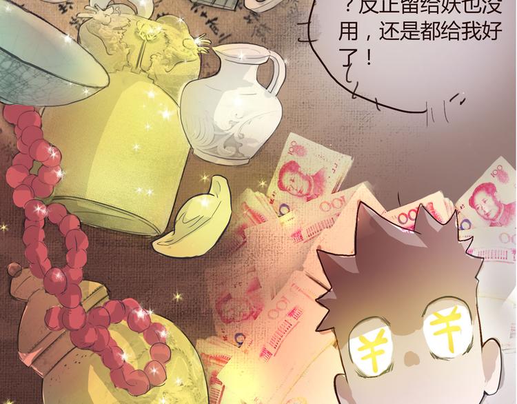 怪医不语韩漫全集-第1话 跟我一起去寻妖！无删减无遮挡章节图片 