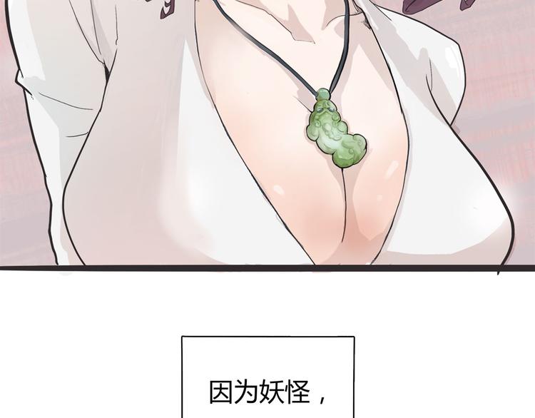 怪医不语韩漫全集-第1话 跟我一起去寻妖！无删减无遮挡章节图片 