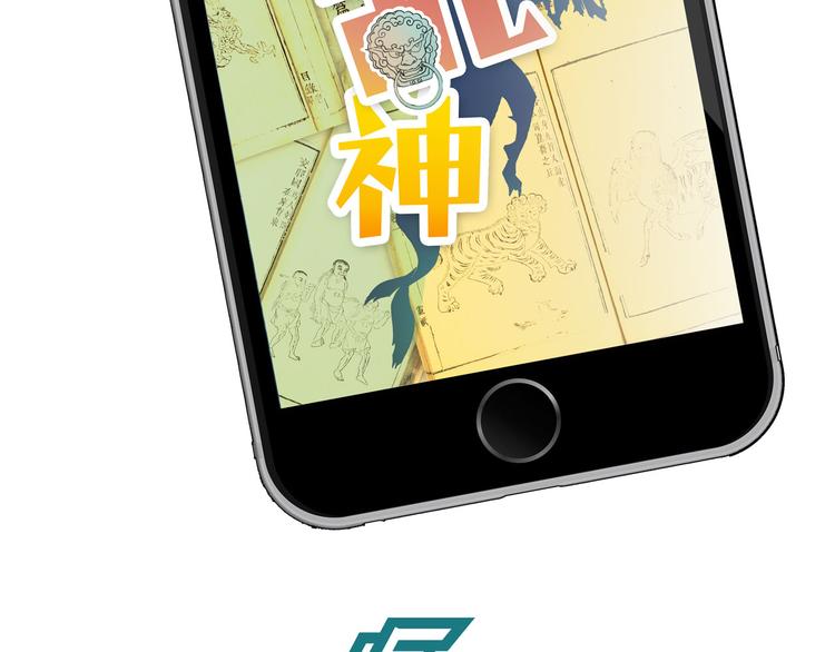 怪医不语韩漫全集-第1话 跟我一起去寻妖！无删减无遮挡章节图片 