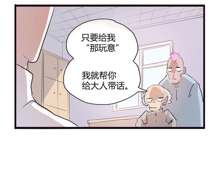 怪医不语韩漫全集-第1话 跟我一起去寻妖！无删减无遮挡章节图片 