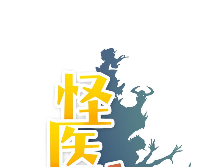 怪医不语韩漫全集-第11话 勿忘我无删减无遮挡章节图片 
