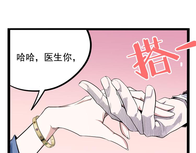 怪医不语韩漫全集-第14话 美女主播无删减无遮挡章节图片 
