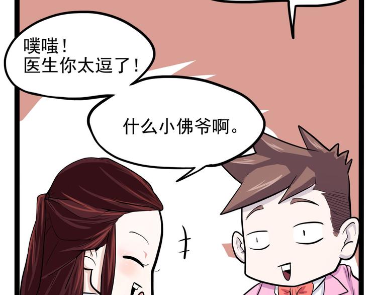 怪医不语韩漫全集-第14话 美女主播无删减无遮挡章节图片 