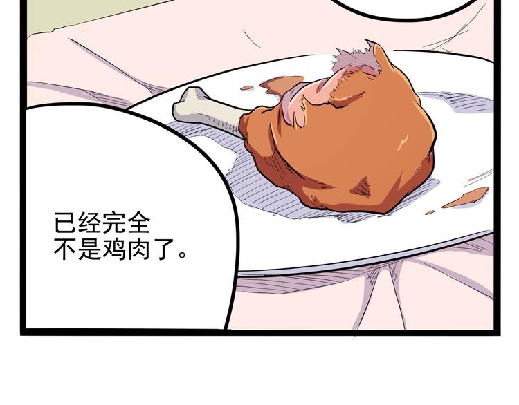 怪医不语韩漫全集-第17话 分子料理无删减无遮挡章节图片 