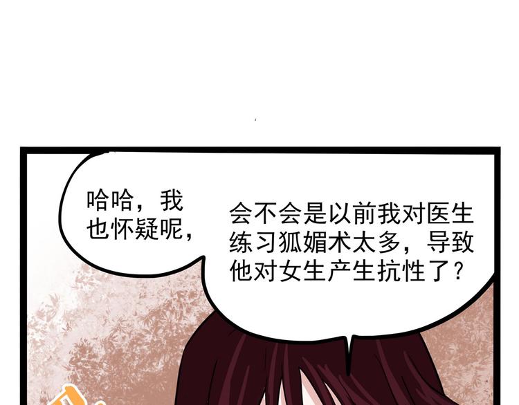 怪医不语韩漫全集-第19话 医生你是不是gay？无删减无遮挡章节图片 