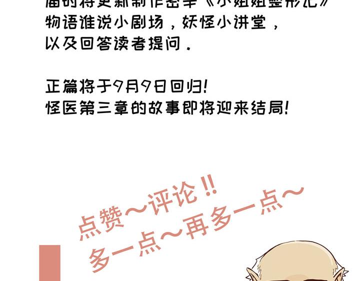 怪医不语韩漫全集-第20话 危难在即！无删减无遮挡章节图片 