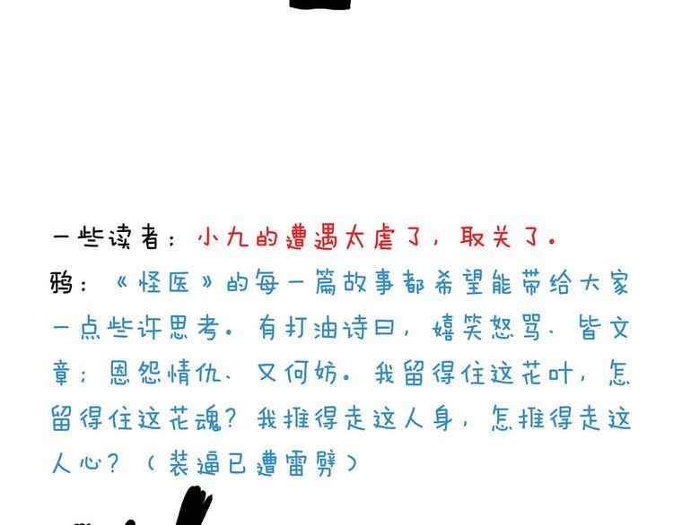 怪医不语韩漫全集-番外 快进来涨姿势！无删减无遮挡章节图片 