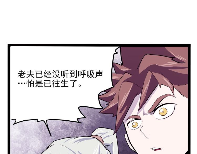 怪医不语韩漫全集-第21话 狐媚术（上）无删减无遮挡章节图片 