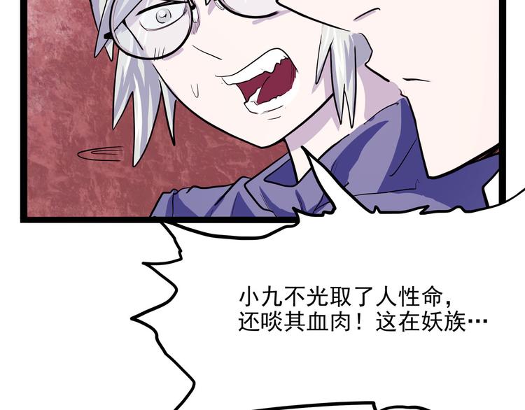 怪医不语韩漫全集-第21话 狐媚术（上）无删减无遮挡章节图片 