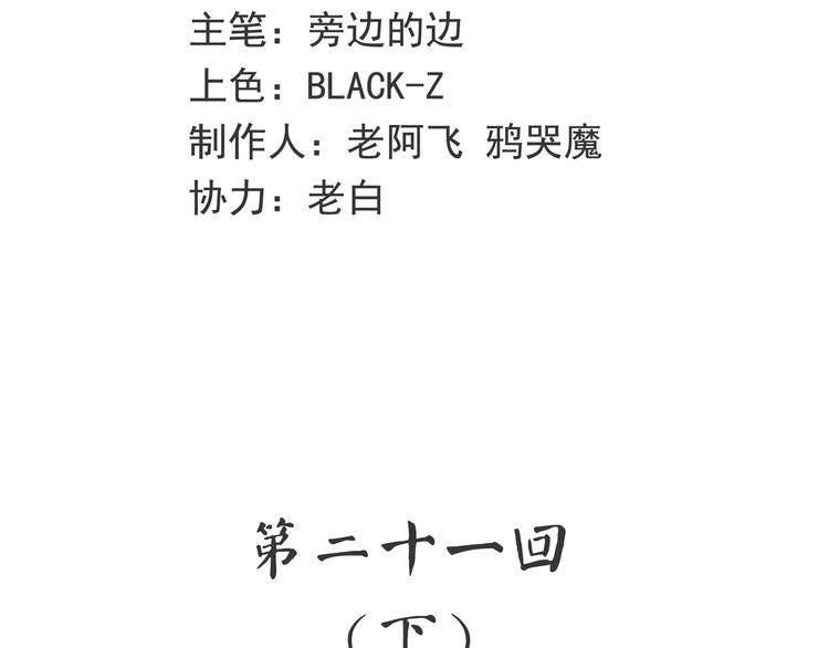 怪医不语韩漫全集-第21话 狐媚术（下）无删减无遮挡章节图片 