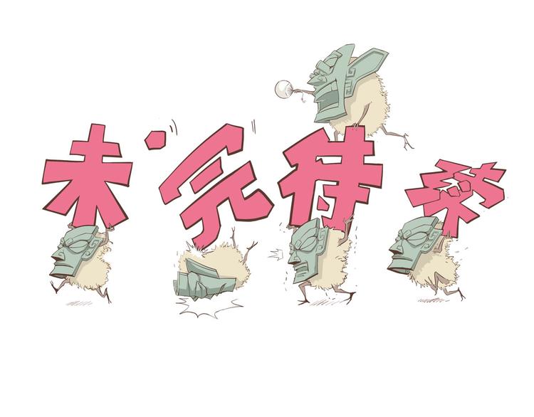 怪医不语韩漫全集-第23话 帝都妖百景无删减无遮挡章节图片 