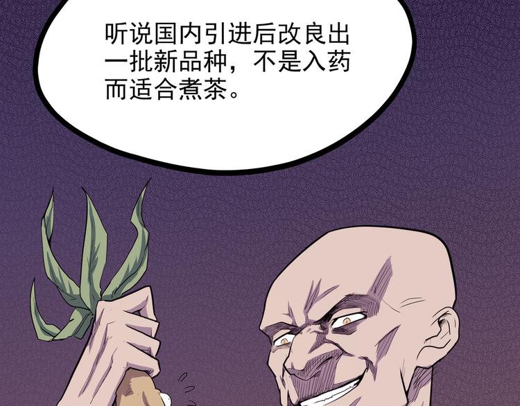 怪医不语韩漫全集-第23话 帝都妖百景无删减无遮挡章节图片 