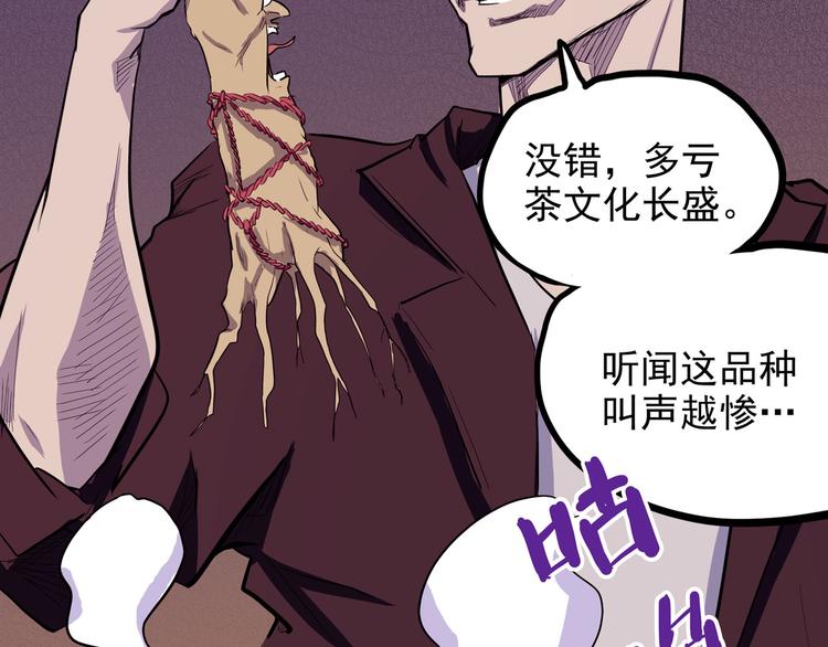 怪医不语韩漫全集-第23话 帝都妖百景无删减无遮挡章节图片 