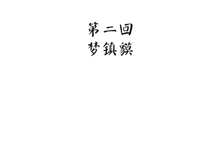 怪医不语韩漫全集-第24话 噩梦无删减无遮挡章节图片 