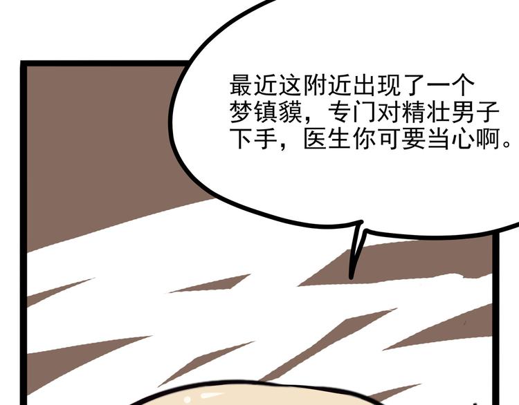 怪医不语韩漫全集-第24话 噩梦无删减无遮挡章节图片 