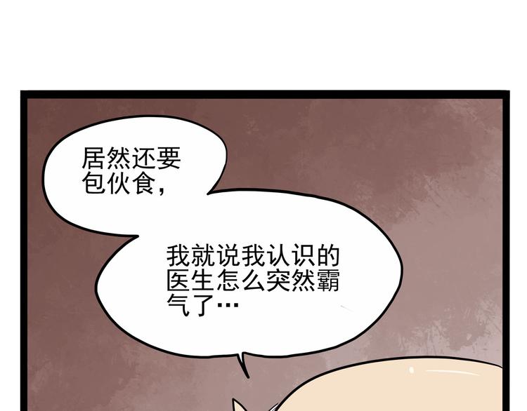 怪医不语韩漫全集-第24话 噩梦无删减无遮挡章节图片 