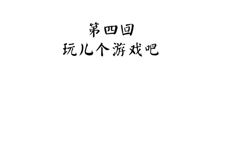 怪医不语韩漫全集-第26话 哥哥，来玩儿游戏吧无删减无遮挡章节图片 