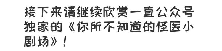 怪医不语韩漫全集-小剧场2无删减无遮挡章节图片 