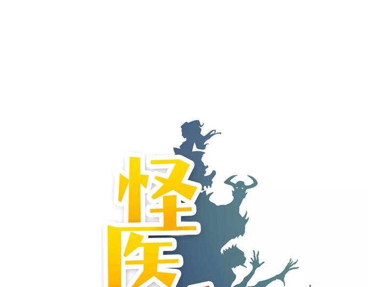 怪医不语韩漫全集-小剧场2无删减无遮挡章节图片 