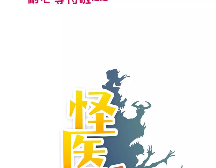 怪医不语韩漫全集-小剧场3无删减无遮挡章节图片 