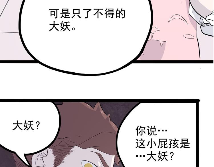 怪医不语韩漫全集-第5话 大妖降临无删减无遮挡章节图片 